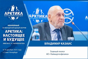 Арктическая геология: новые вызовы требуют новых решений